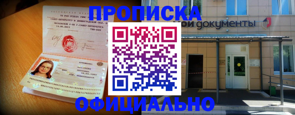 прописка для военкомата в Заринске