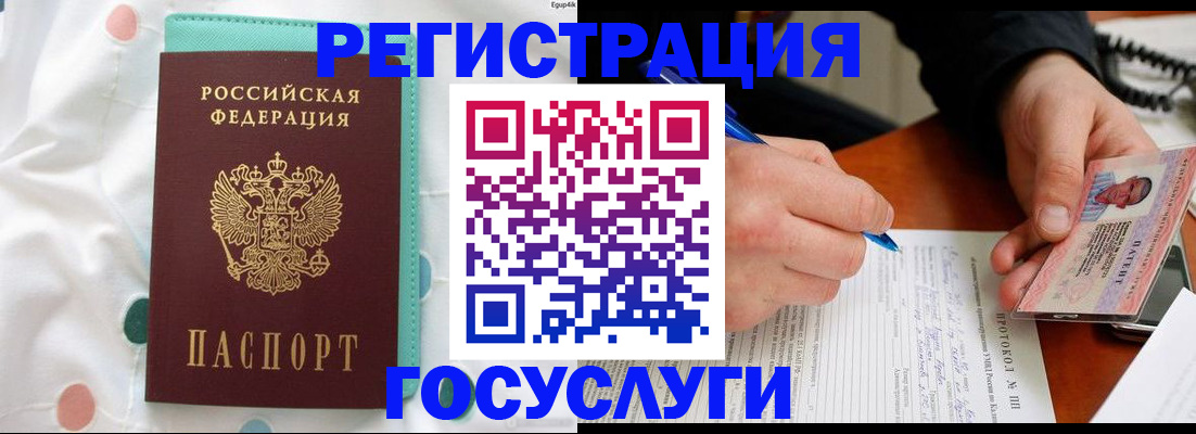 прописка для школы в Заринске