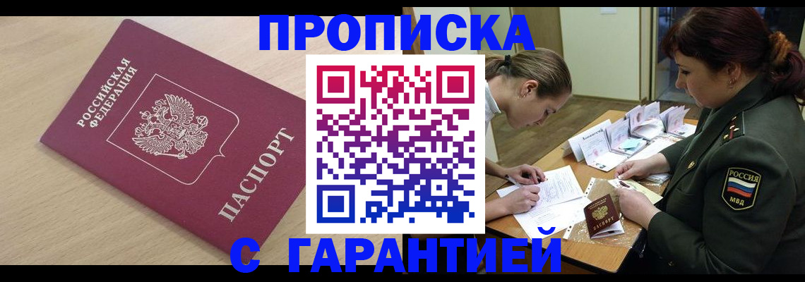 прописка для военкомата в Заринске