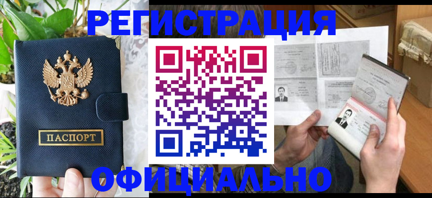 прописка поиск в Заринске