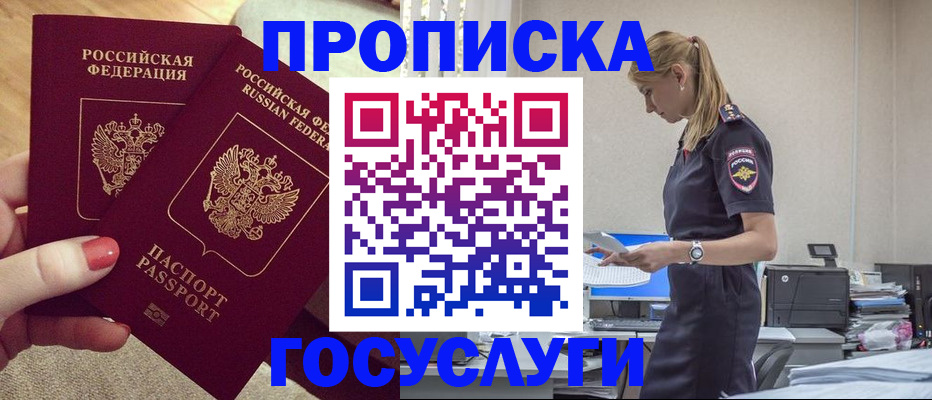 прописка поиск в Заринске