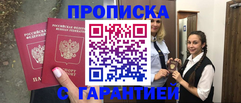 временная регистрация купить в Заринске