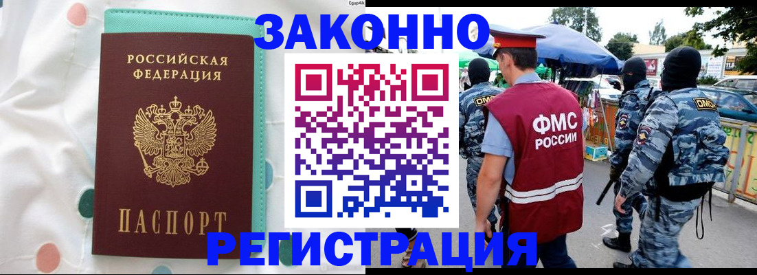 временная регистрация надежно в Заринске