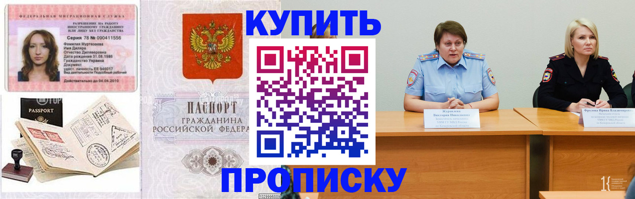 прописка для кредита в Заринске