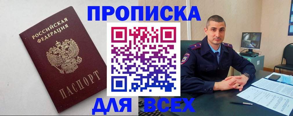 временная регистрация поиск в Заринске