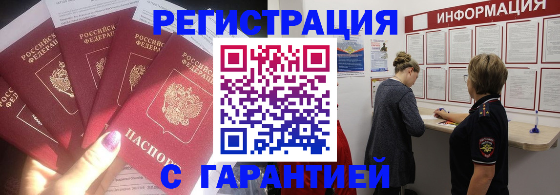 прописка гарантия в Заринске